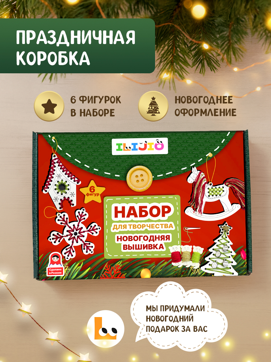 Набор для творчества ILIJIO вышивание - фото 3