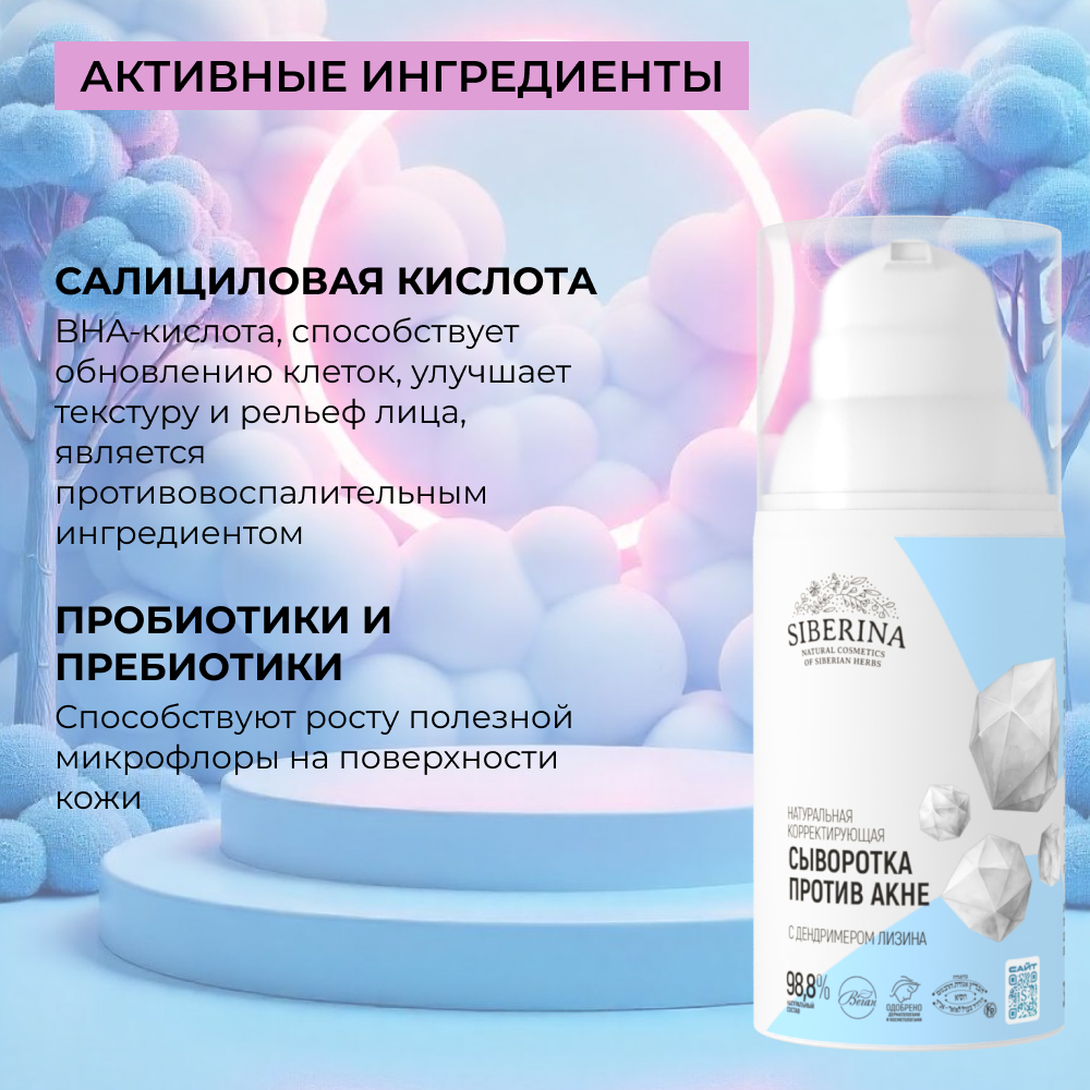 Сыворотка Siberina Сыворотка 30 мл - фото 5