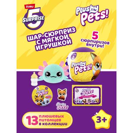 Игровой набор Zuru 5 surprise Plushy pets