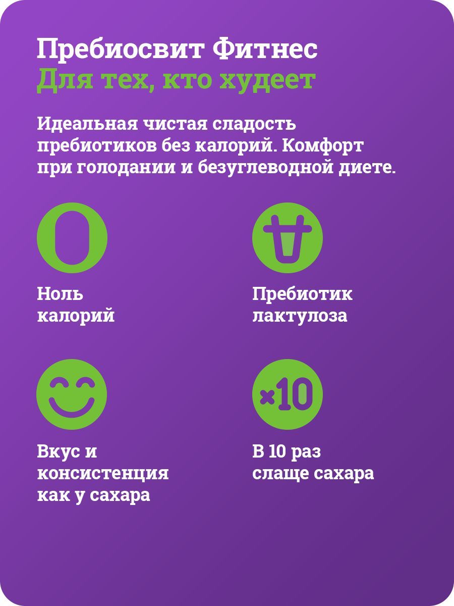 Сахарозаменитель Пребиосвит Фитнес Ноль калорий в стиках 100 шт - фото 3