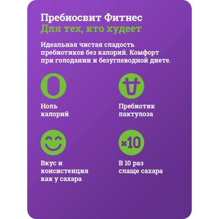 Сахарозаменитель Пребиосвит Фитнес Ноль калорий в стиках 100 шт