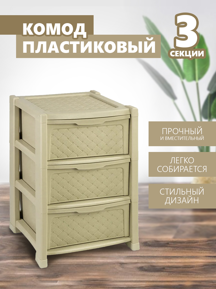 Комод elfplast Виола (бежевый) - фото 1