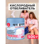 Кислородный отбеливатель NAMZA для белья 500 г
