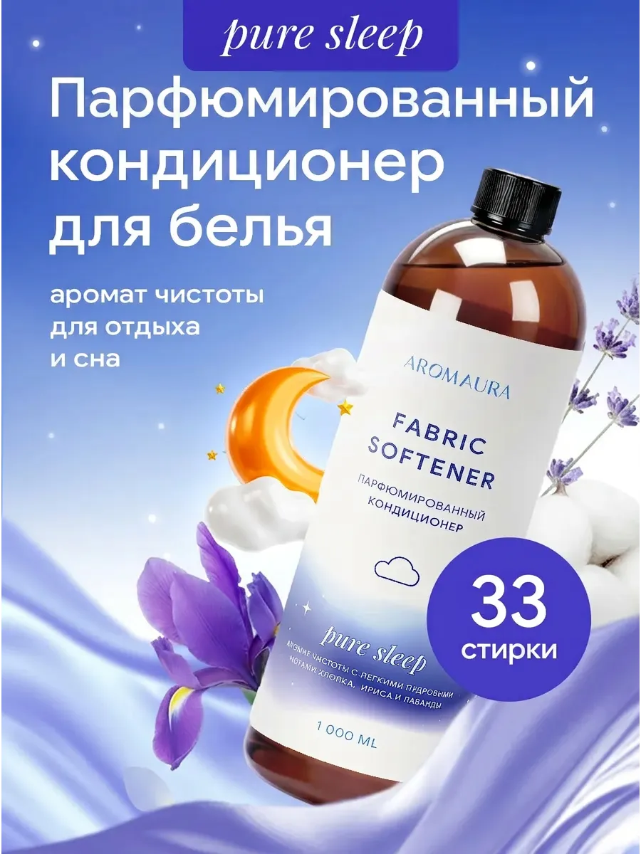 Кондиционер SEPTIVIT AROMAURA Pure Sleep 1 л - фото 1