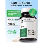 Минералы Dr. Zubareva Цинк Хелат
