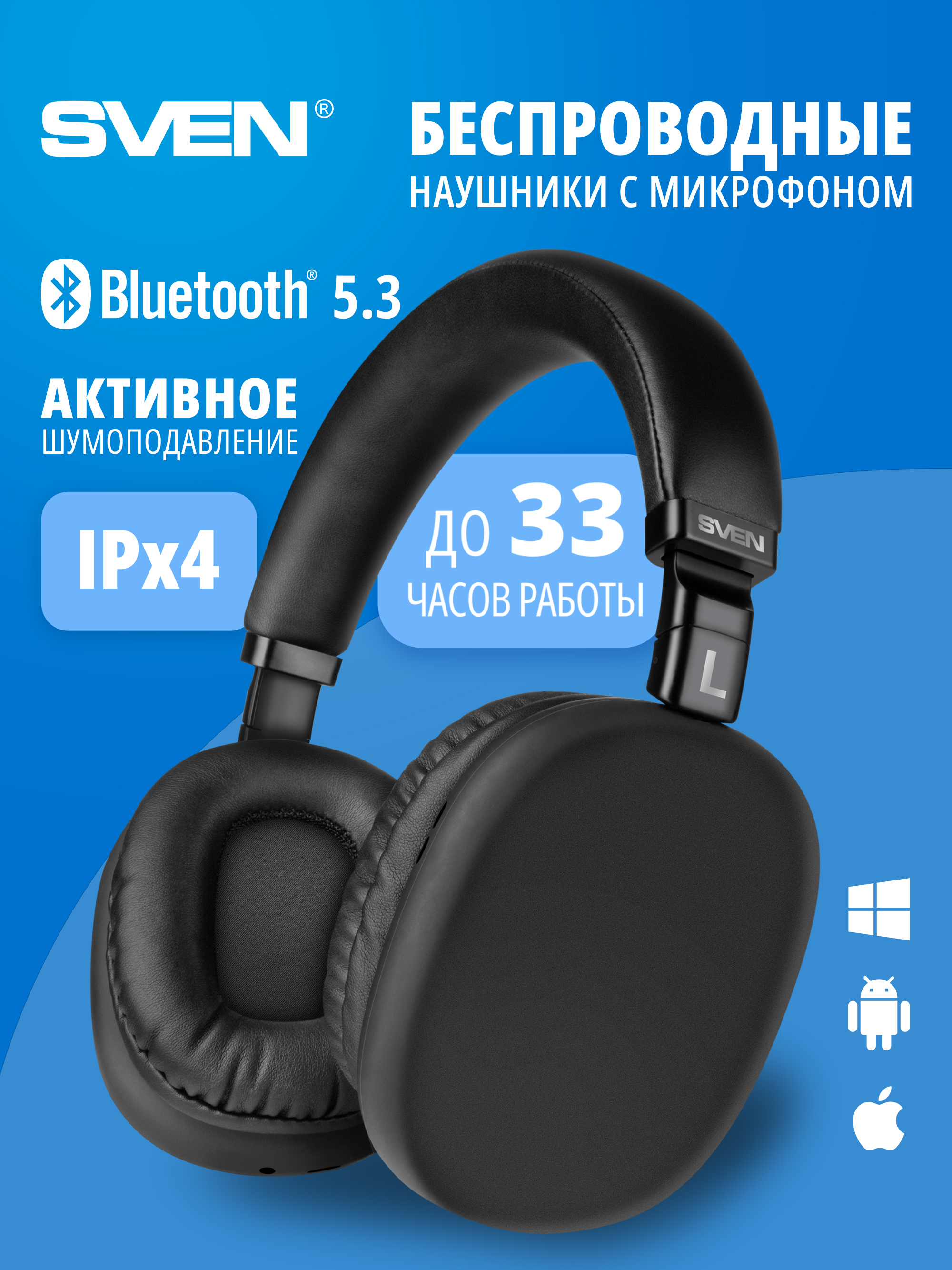 Наушники накладные SVEN AP-B325MV - фото 1