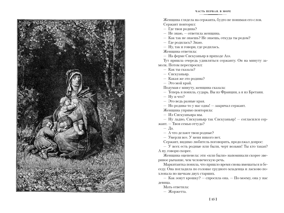 Книга АЗБУКА ИЛБК. Гюго В. Девяносто третий год. Труженики моря (с илл.) - фото 16