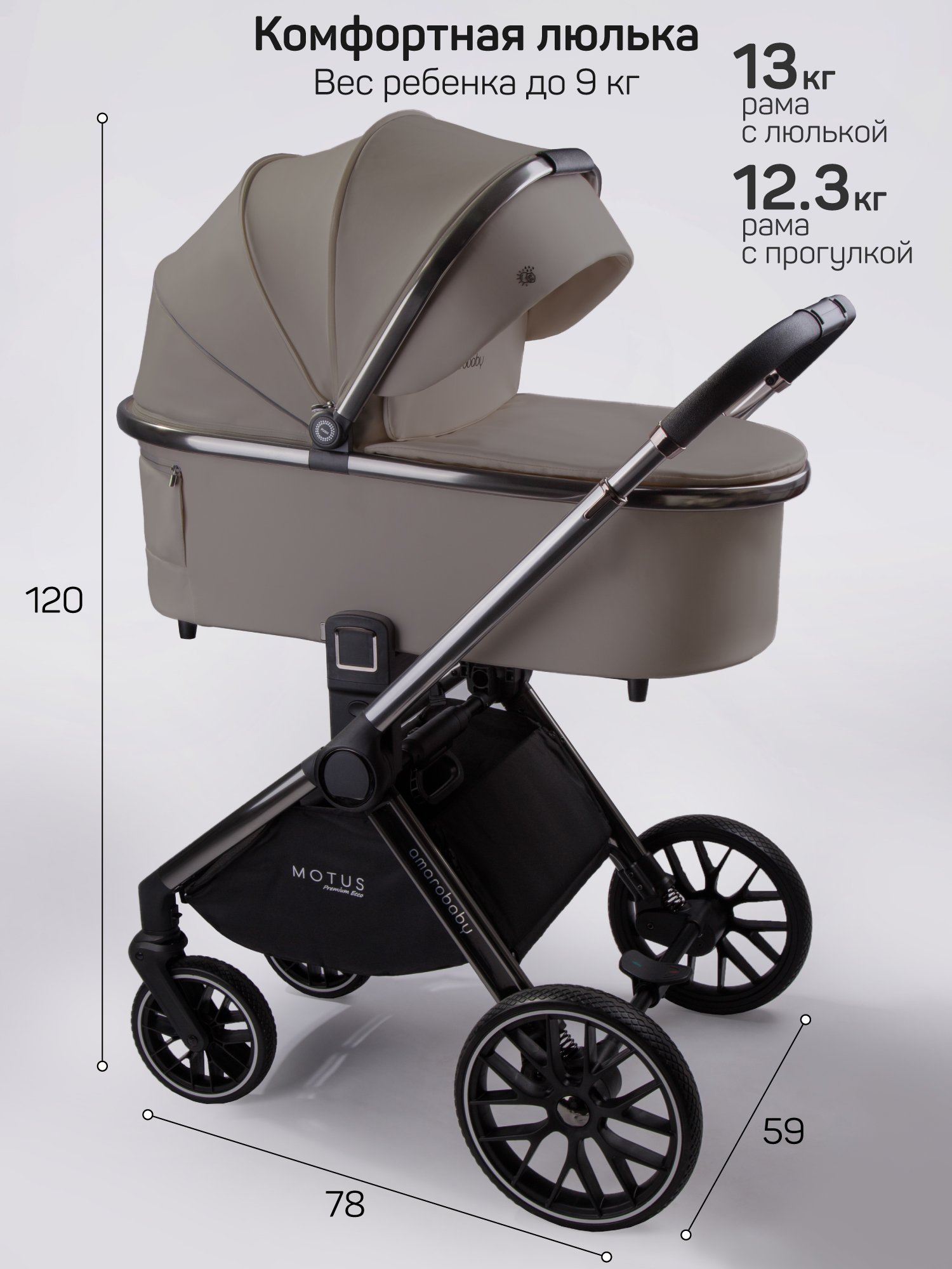 Коляска 2в1 Amarobaby Motus Premium Ecco коричневый - фото 6