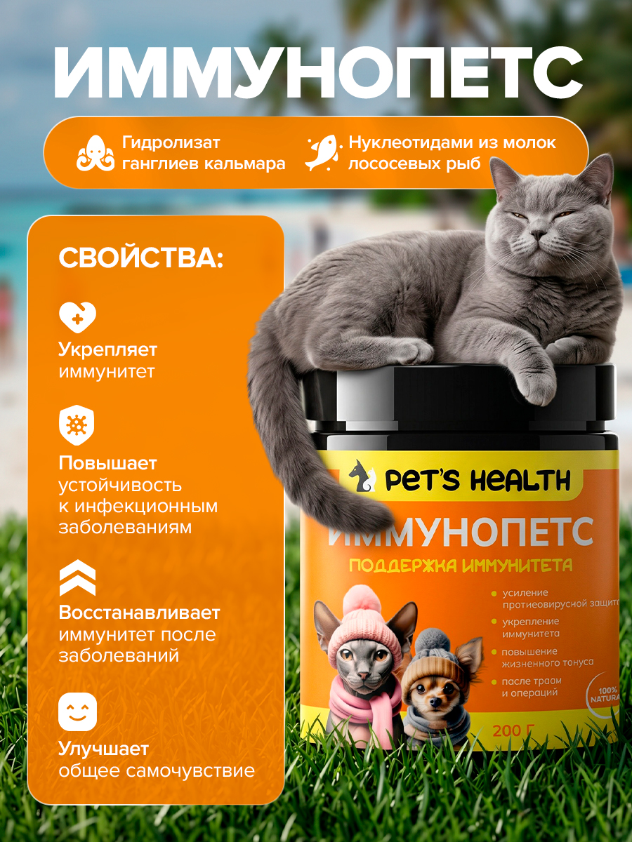 Кормовая добавка Pets health Поддержка здоровья - фото 3