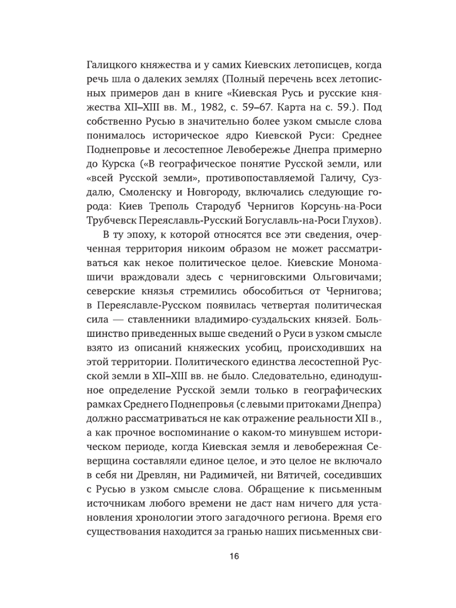 Книга Эксмо Язычество Древней Руси - фото 13