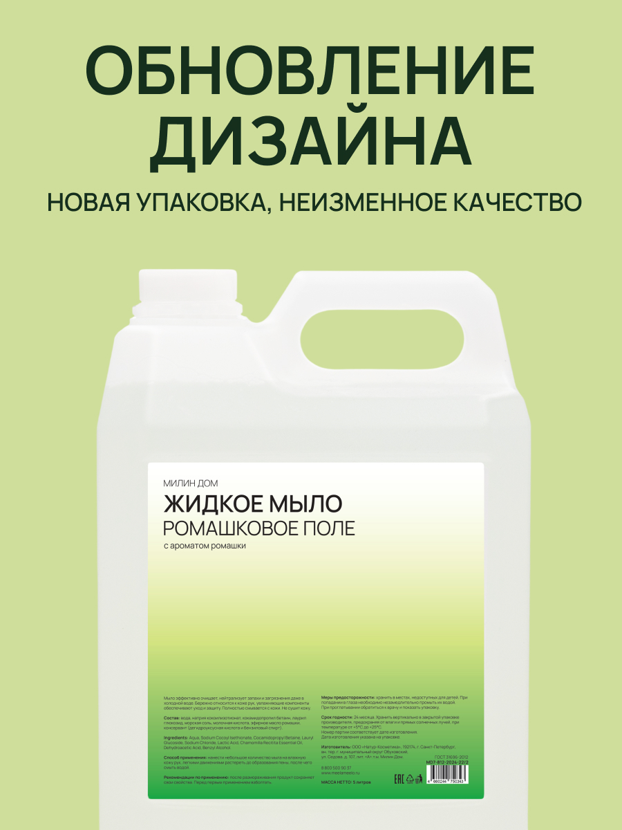 Мыло жидкое МИЛИН ДОМ 5000 мл - фото 2