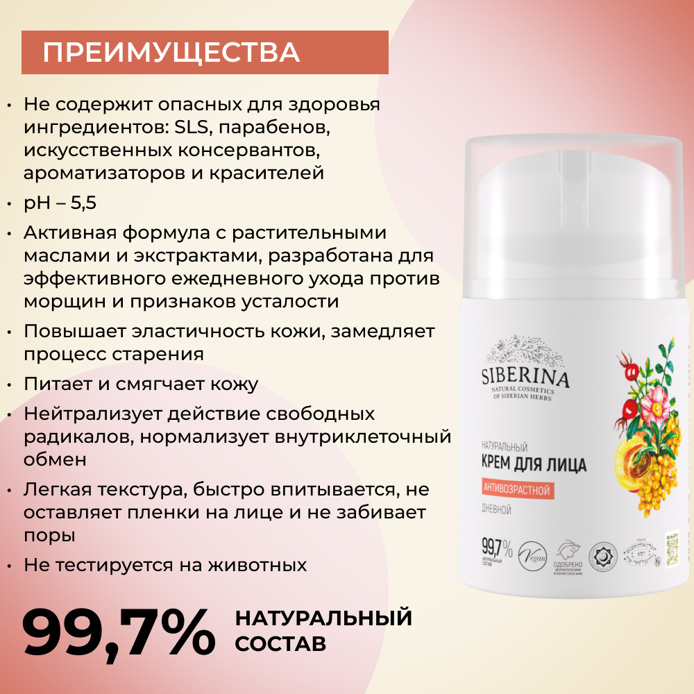 Крем Siberina 50 мл - фото 4