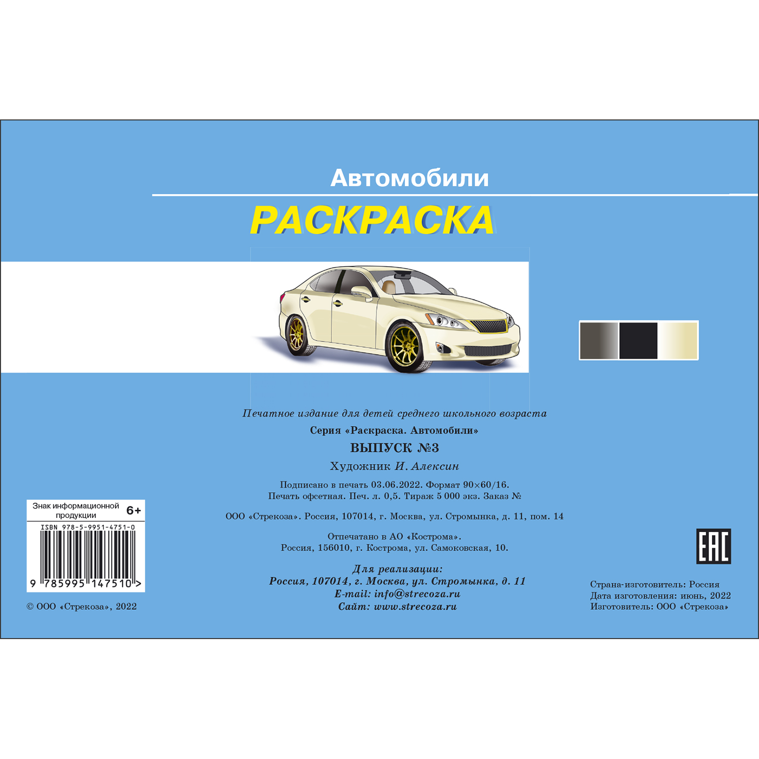 Раскраска Автомобили Выпуск 3 - фото 5