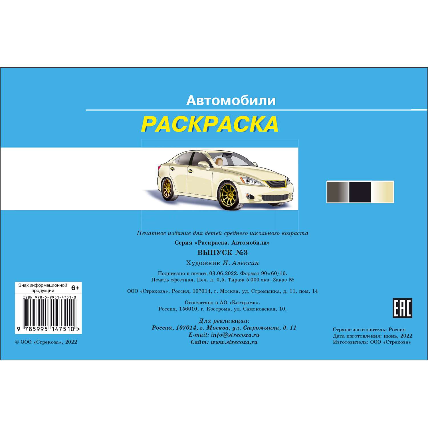 Раскраска Автомобили Выпуск 3 - фото 5