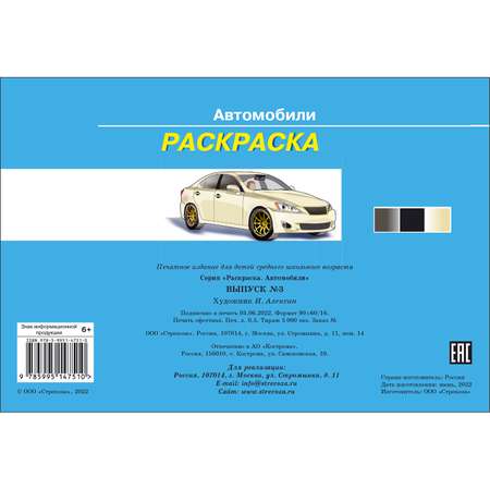 Раскраска Автомобили Выпуск 3
