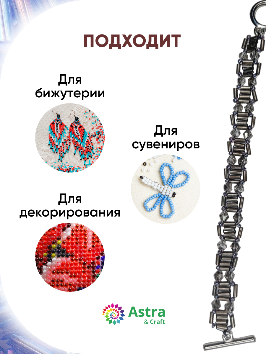 Набор для творчества Astra Craft бисер стеклярус 5мм 15г - фото 4