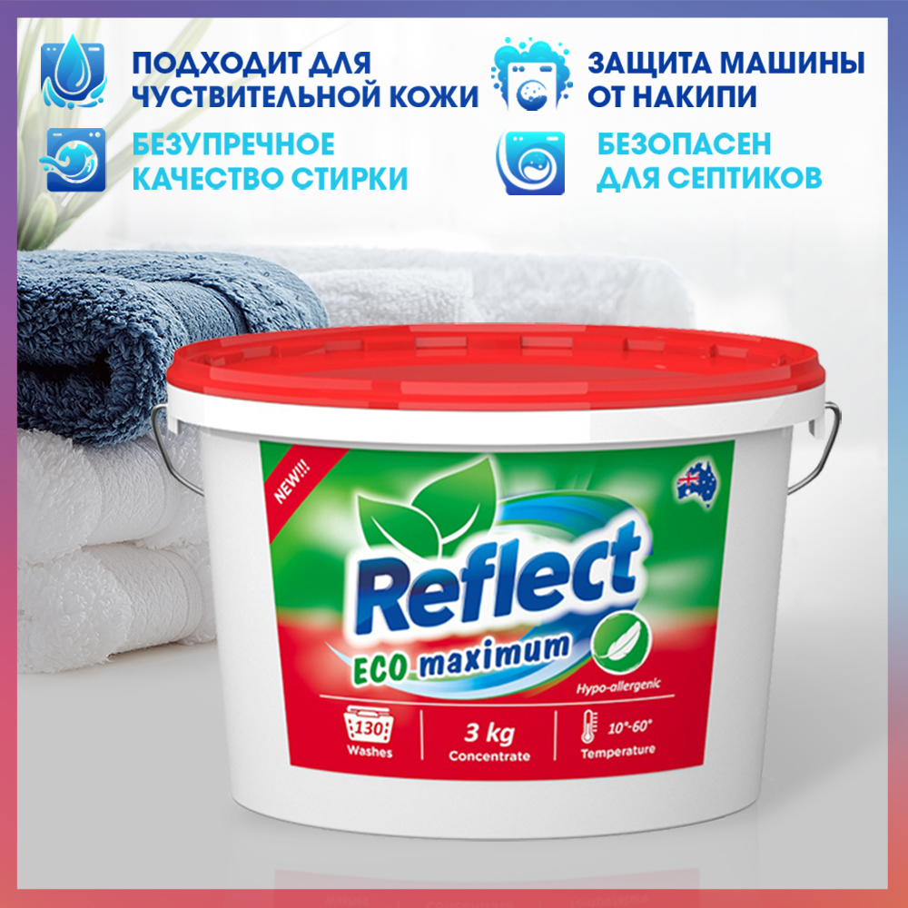 Стиральный порошок Reflect ЭКО Maximum автомат универсальный 3 кг 130 стирок - фото 5