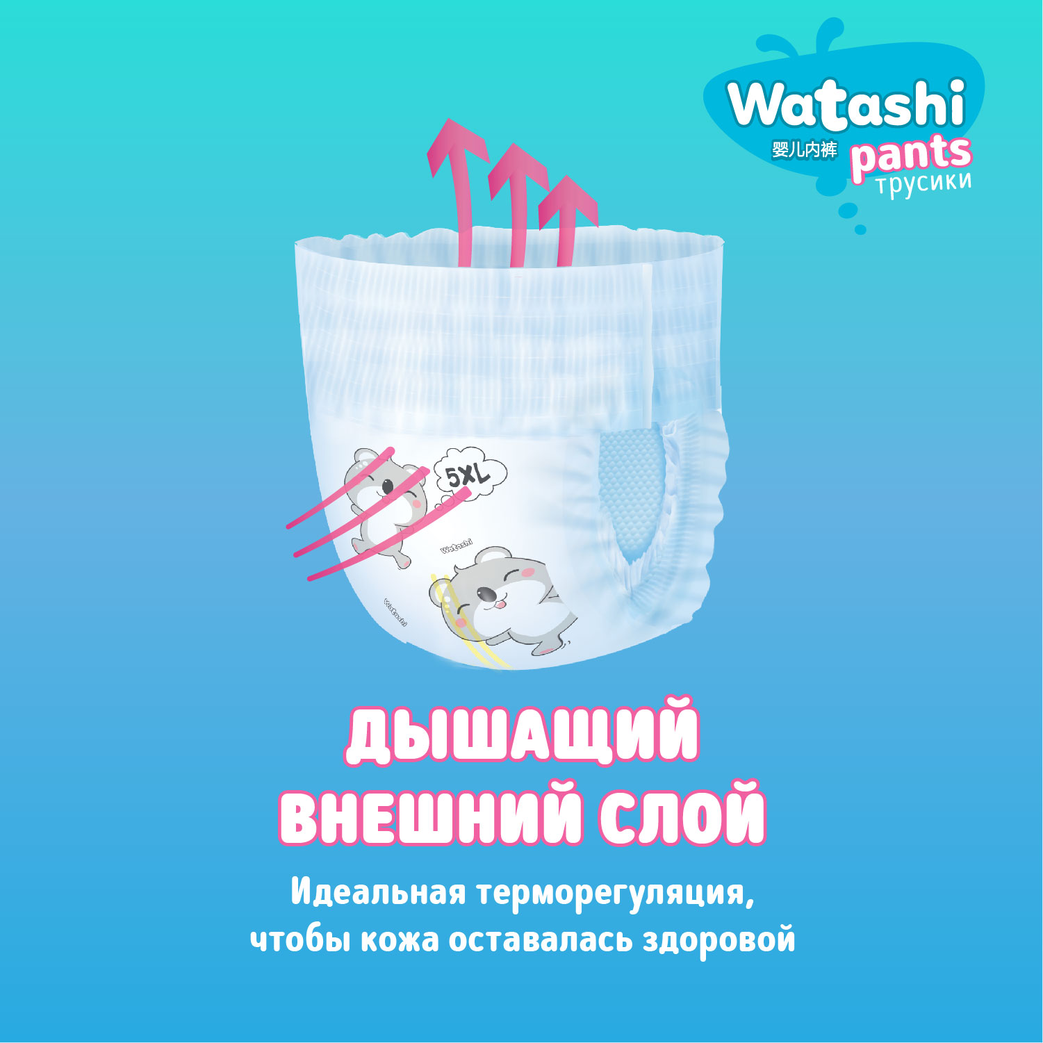 Трусики WATASHI XL (13-20 кг) 36 шт. - фото 8