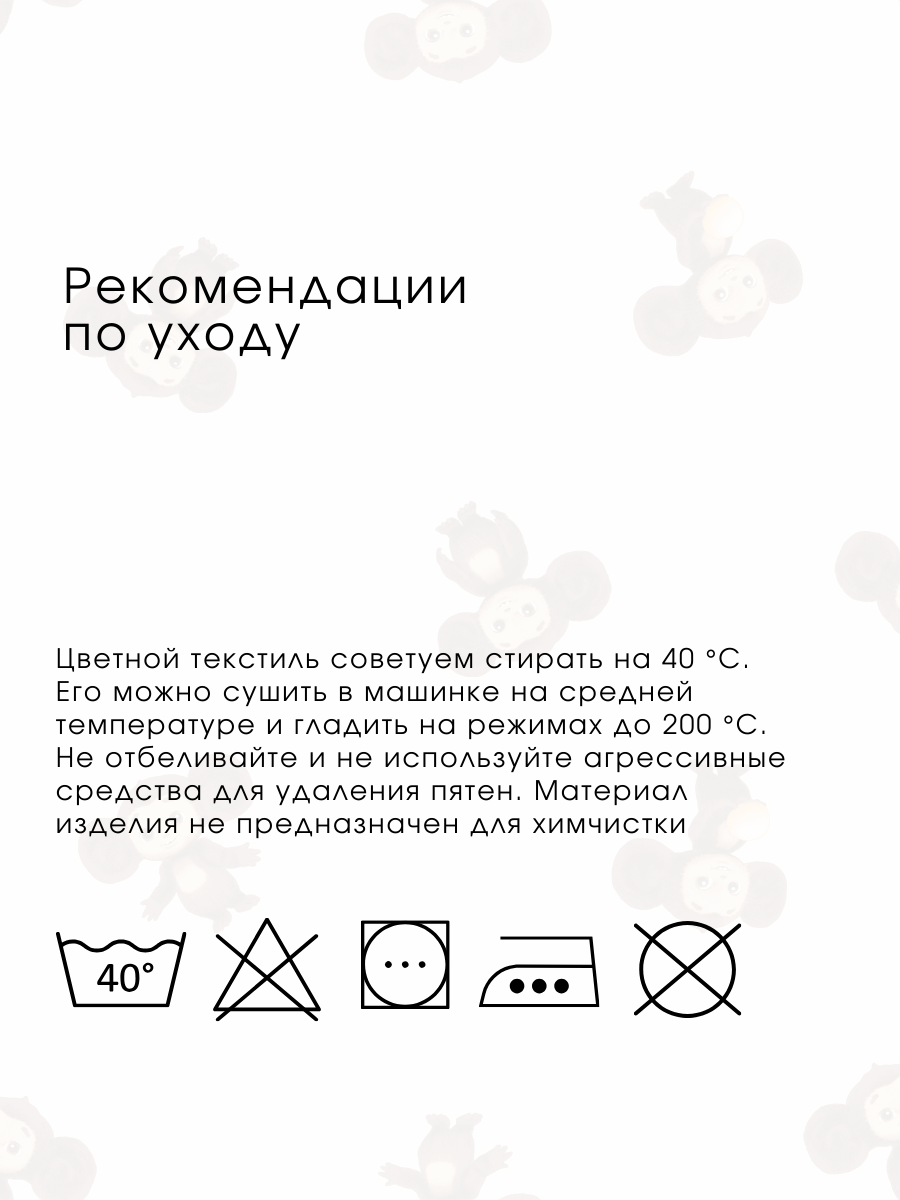 Комплект постельного белья Ночь Нежна Чебурашка полутораспальный 3 предм. - фото 8