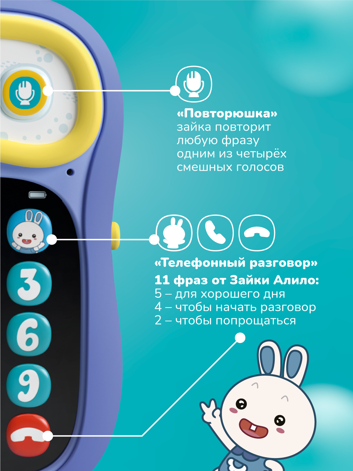 Игрушка alilo телефон Телефон Ушастик-Лапочка - фото 5