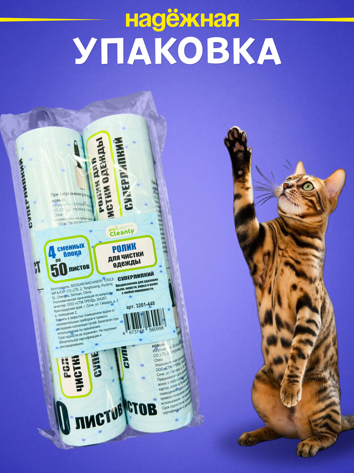 Ролик для чистки одежды PRO CLEANLY липкие 4 шт - фото 6