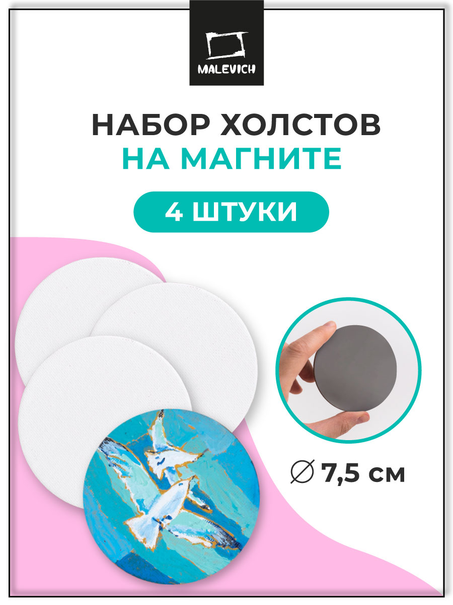 Холст на магните Малевичъ круг - фото 1