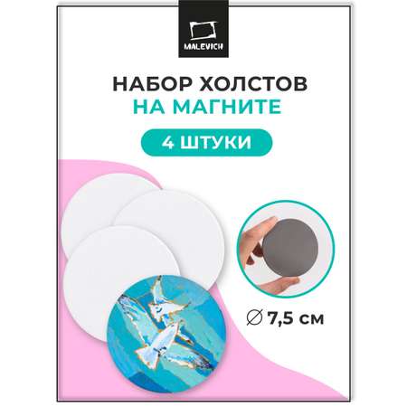 Холст на магните Малевичъ круг