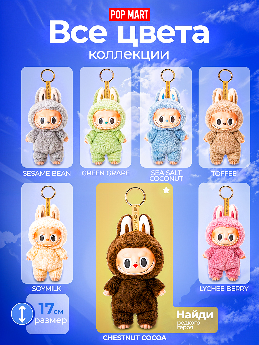Брелок POP MART Exciting Macaron - фото 2