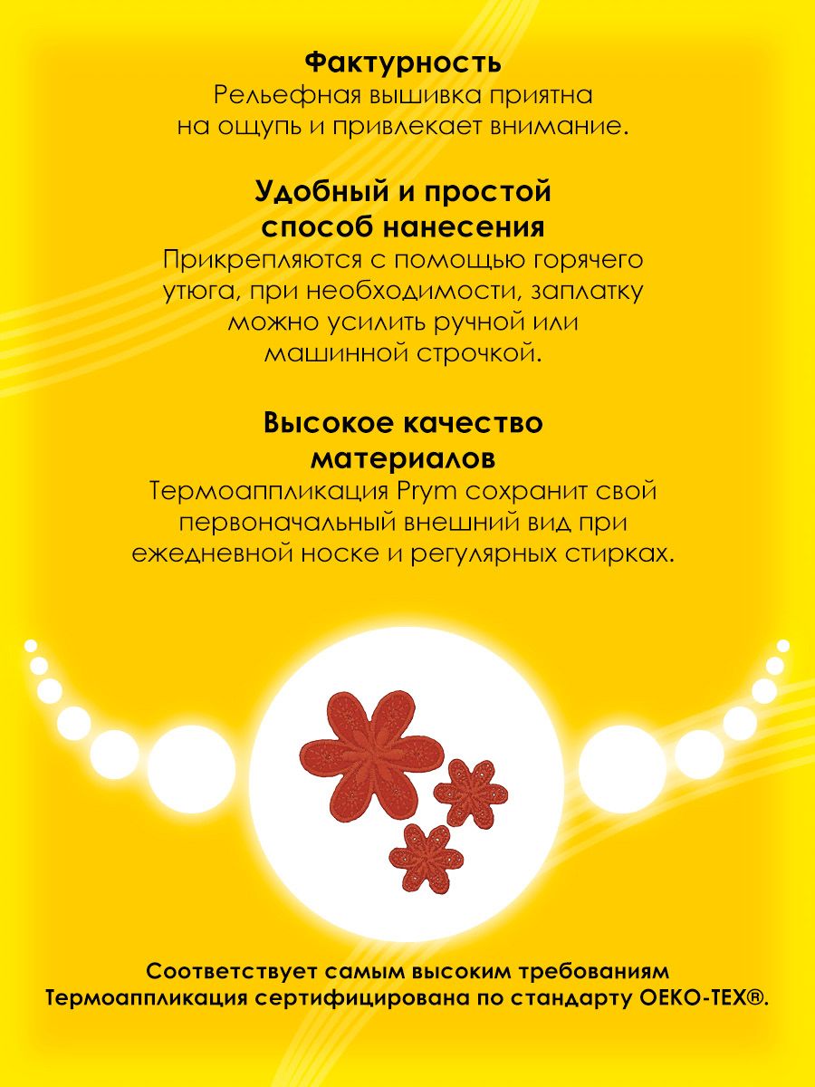 Набор для творчества Prym термоаппликация - фото 3