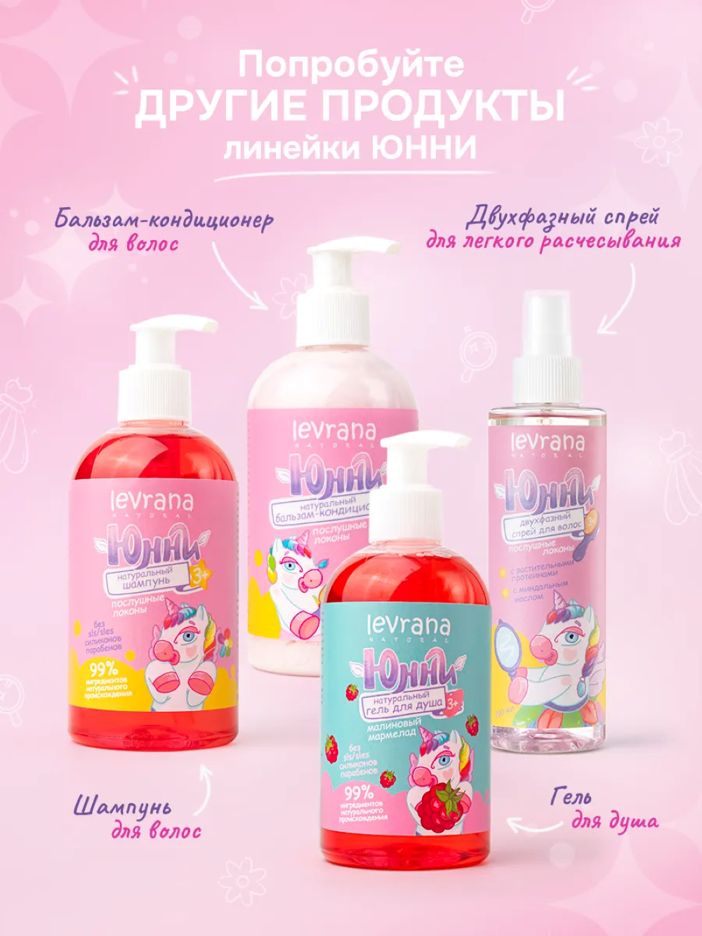 Шампунь levrana 300 мл 1 шт. - фото 8