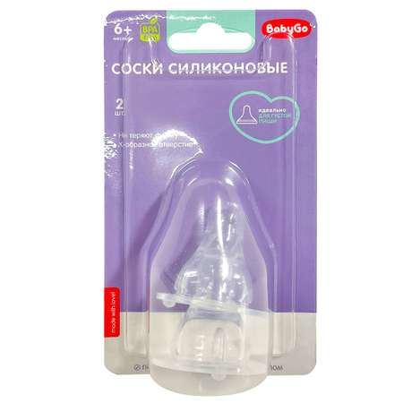 Соска BabyGo силикон (для густых жидкостей) 2 шт.