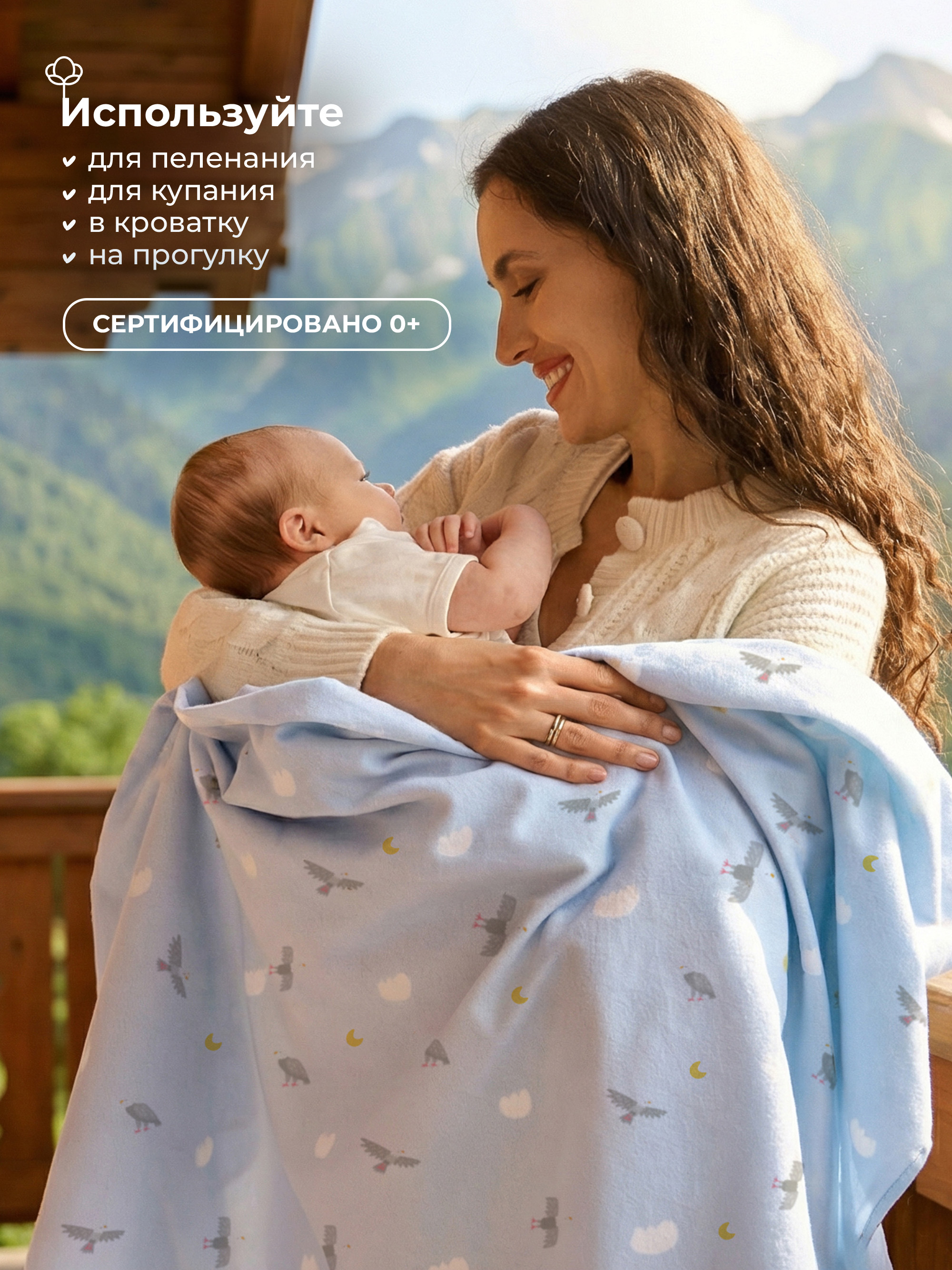 Пелёнка BUBA KIDS Горный орёл фланель 95х115 см 1 шт. - фото 6