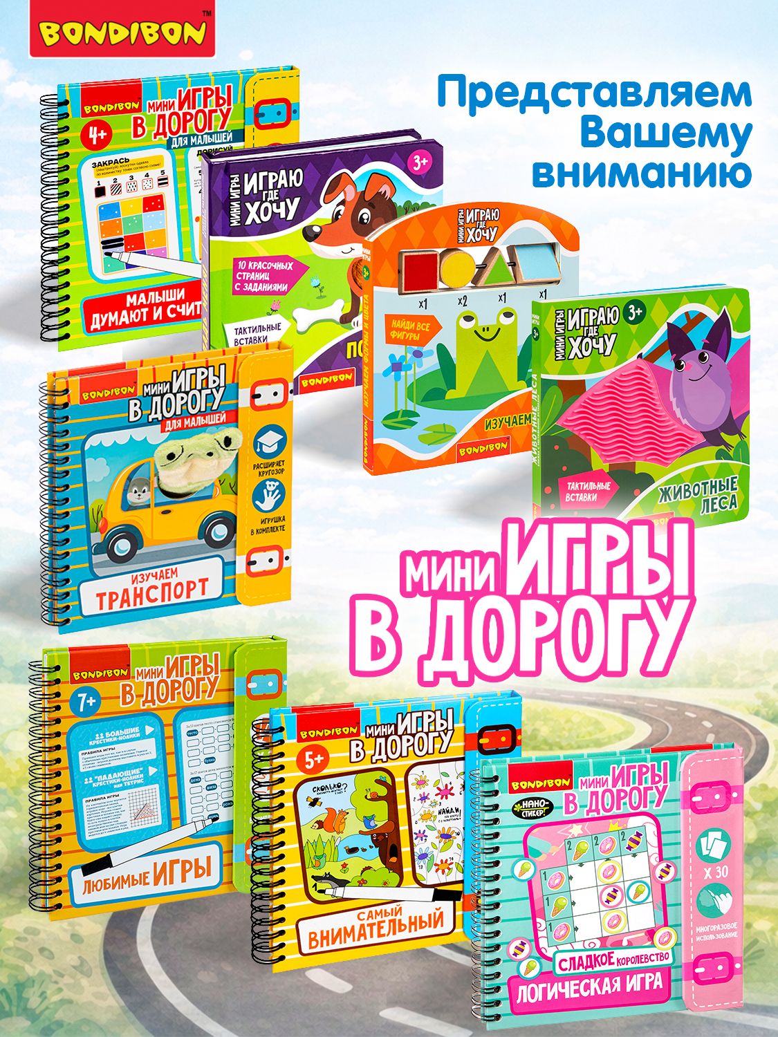 Настольная игра Bondibon в дорогу Готовимся к школе - фото 10