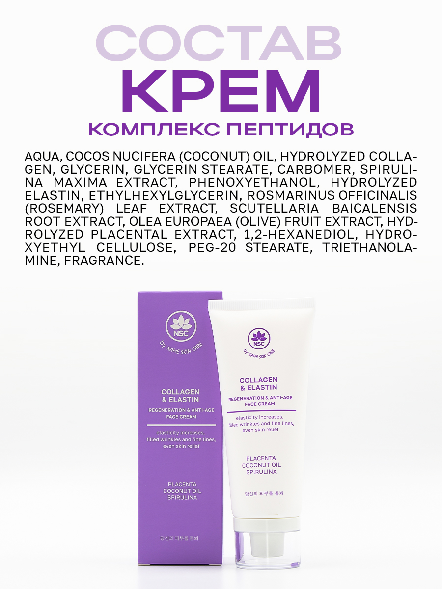 Крем NAME SKIN CARE 70.4 мл 1 шт. - фото 5