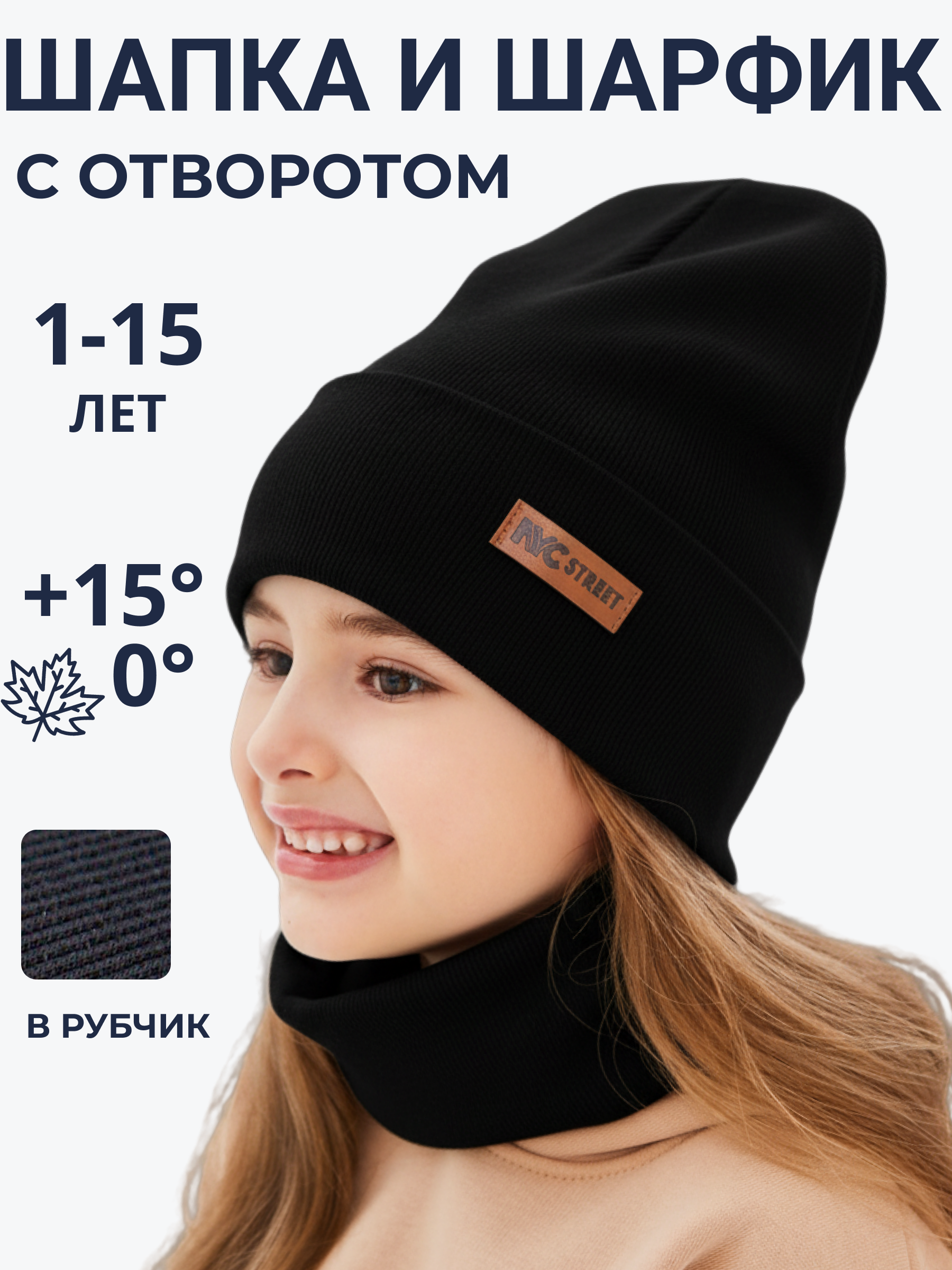 Шапка и снуд NYCkids NYC-H-70-KashOtvG-black - фото 7