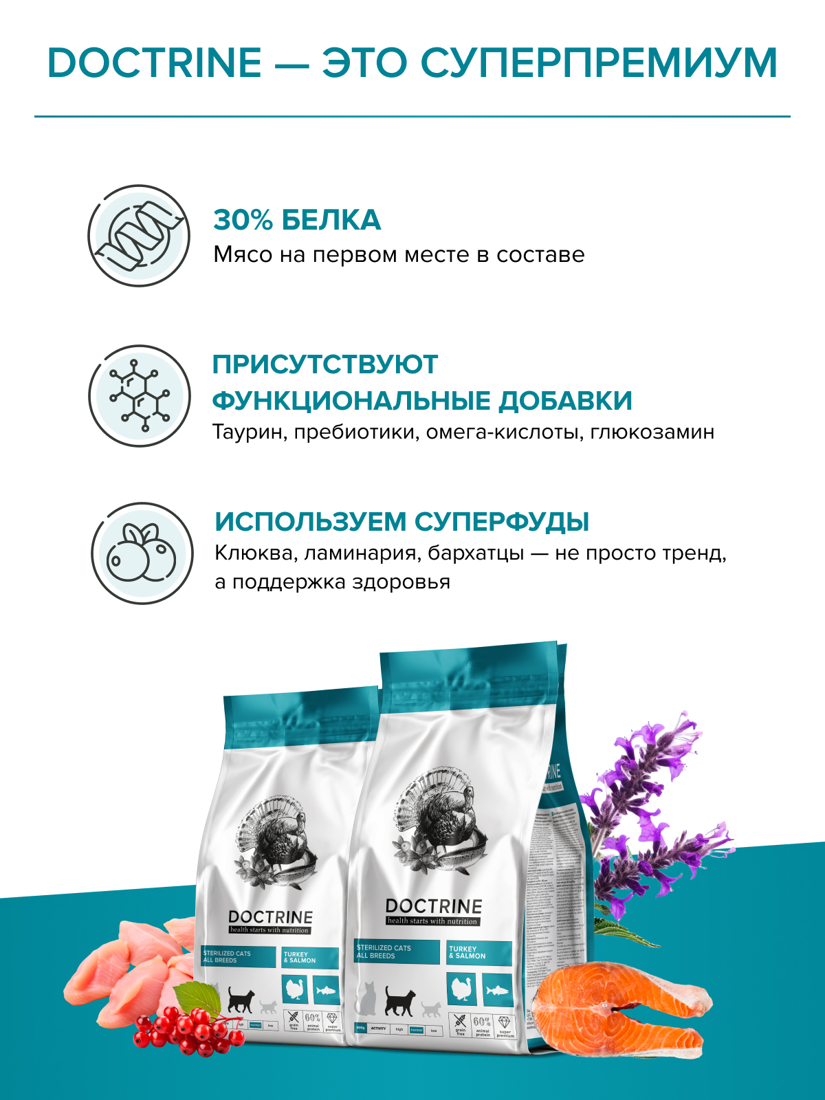 Корм для кошек DOCTRINE сухой для стерилизованных и кастрированных котов с индейкой и лососем 3 кг - фото 8