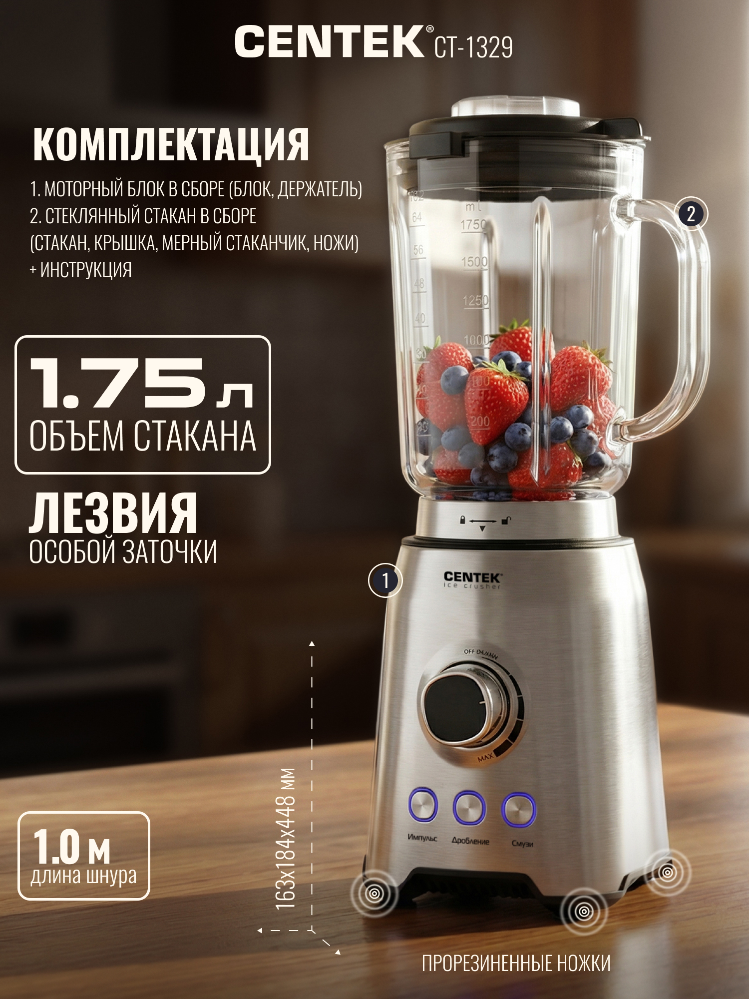 Блендер настольный CENTEK CT-1329 - фото 5