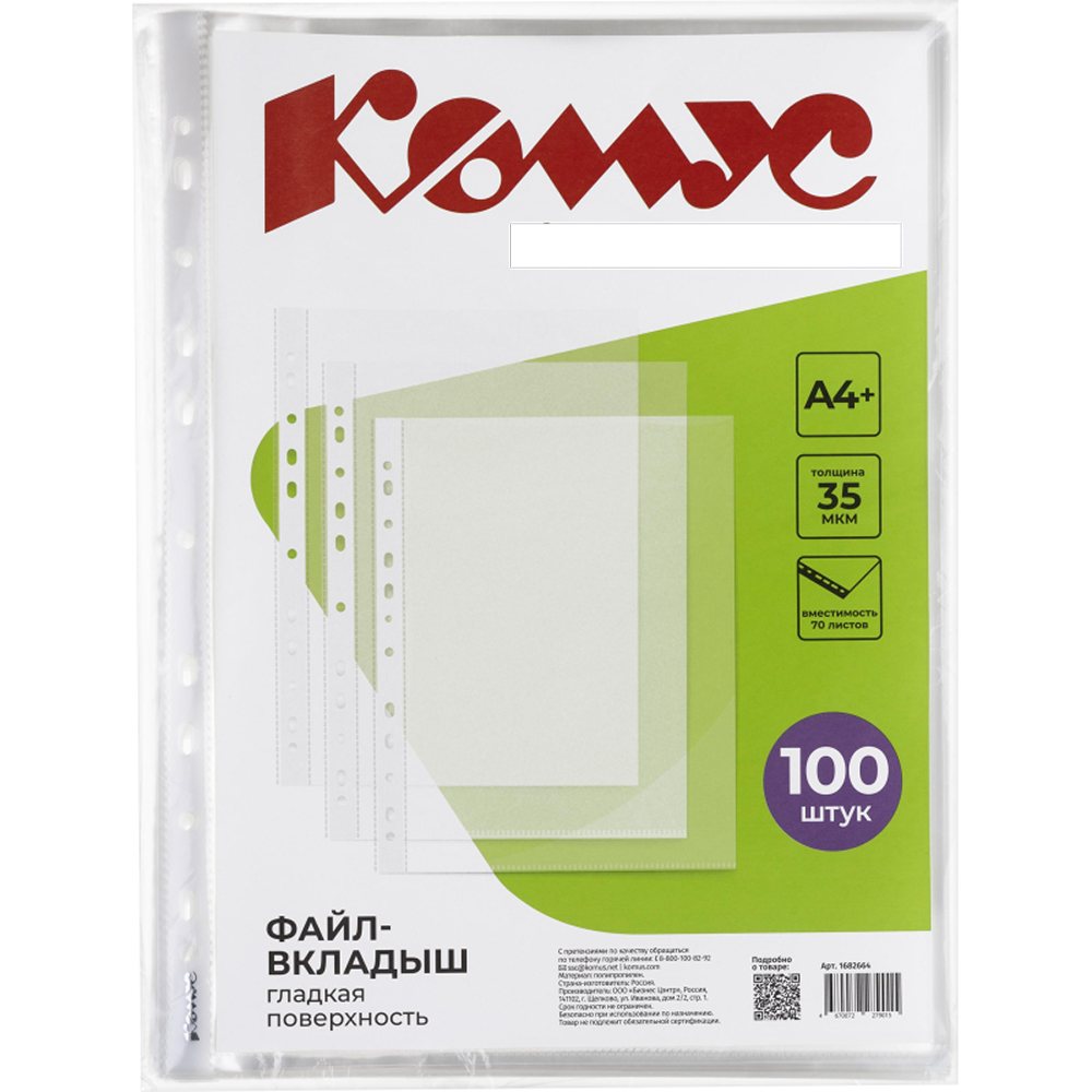 Файл Комус А4 - фото 1