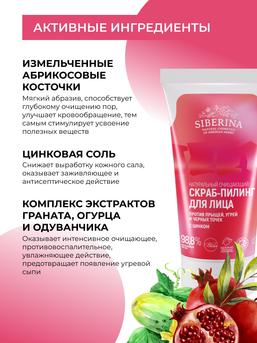 Скраб Siberina От прыщей 50 мл - фото 4