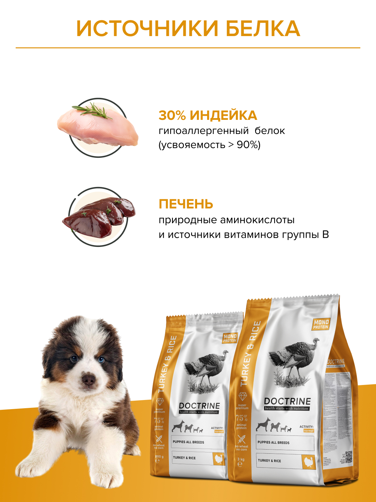 Корм для щенков DOCTRINE сухой с индейкой и рисом 3 кг - фото 5