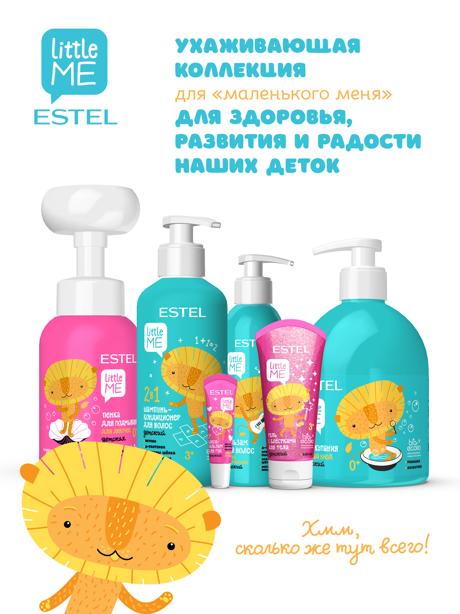 Гель ESTEL LITTLE ME детский 200 мл 1 шт. - фото 3