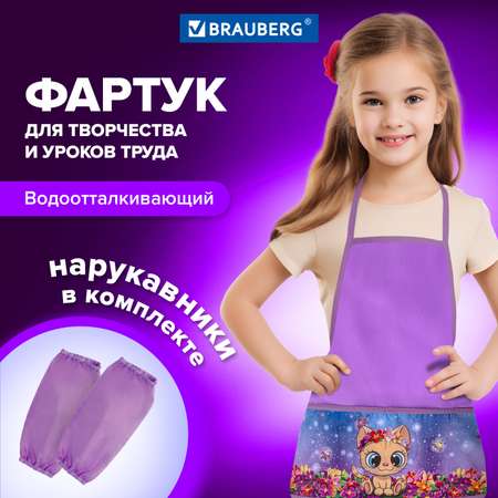 Фартук Brauberg с нарукавниками