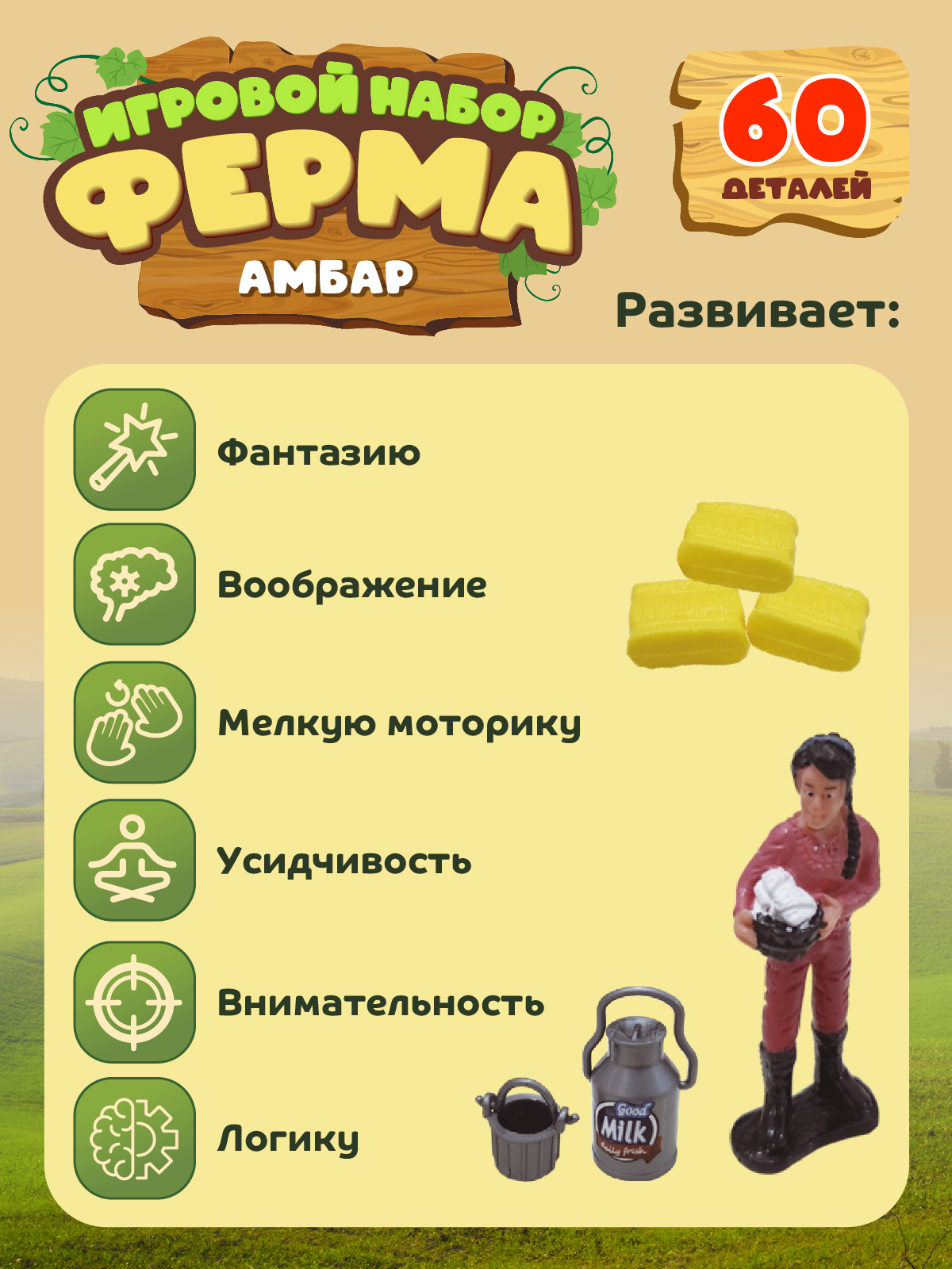 Игровой набор DARWIN Ферма с животными 60 деталей - фото 5
