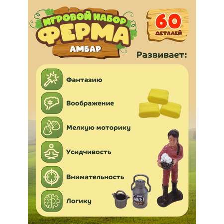 Игровой набор DARWIN Ферма с животными 60 деталей