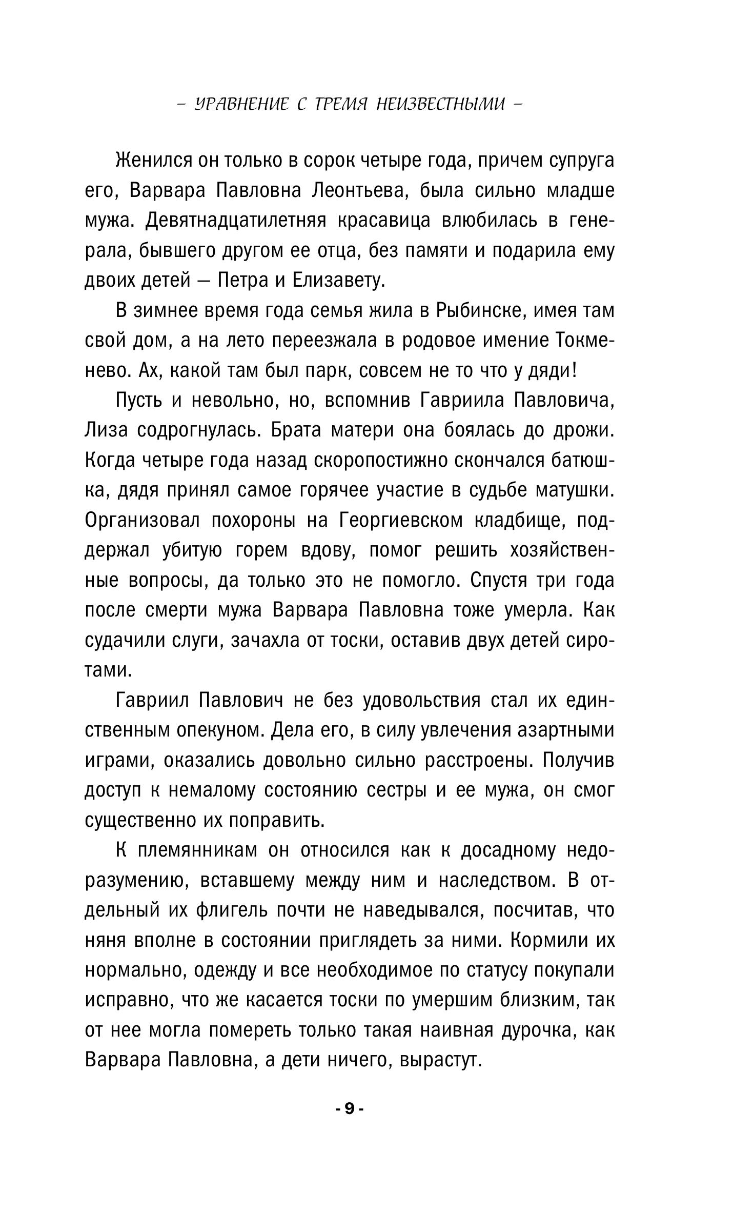 Книга Эксмо Уравнение с тремя неизвестными - фото 5