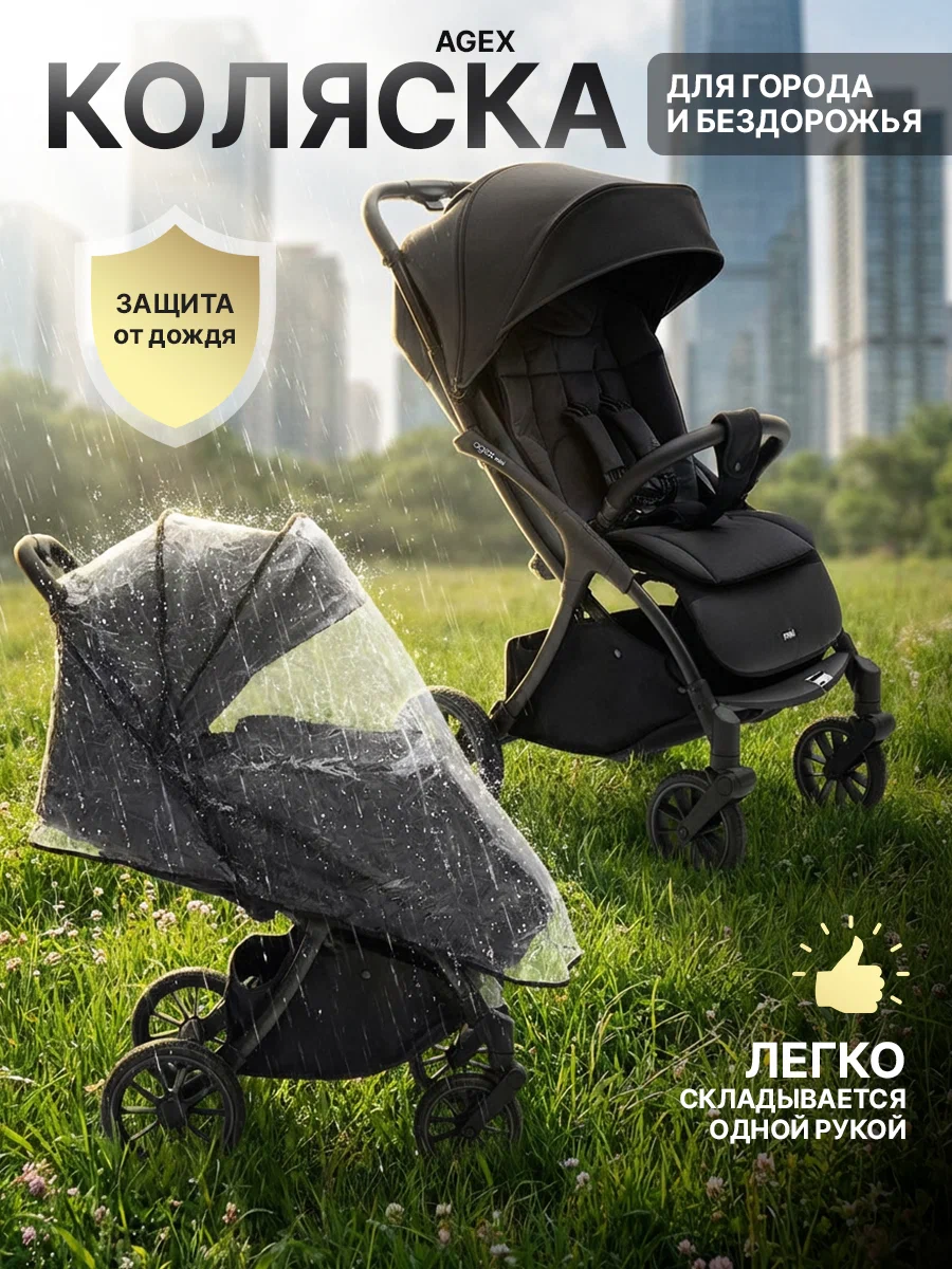 Коляска прогулочная agex All Road черный - фото 1