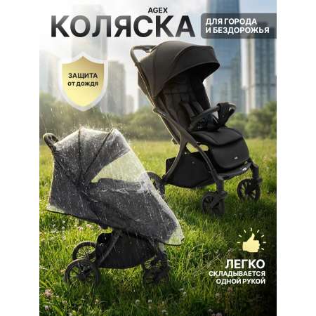 Коляска прогулочная agex All Road черный