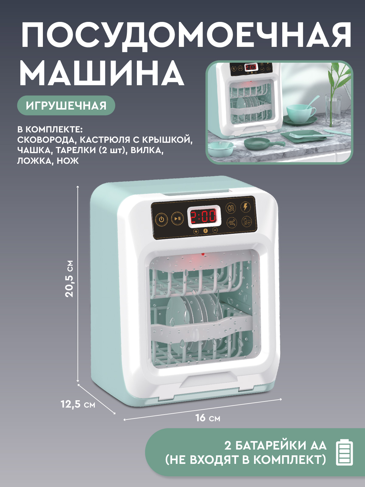 Игрушка AMORE BELLO посудомоечная машина - фото 2