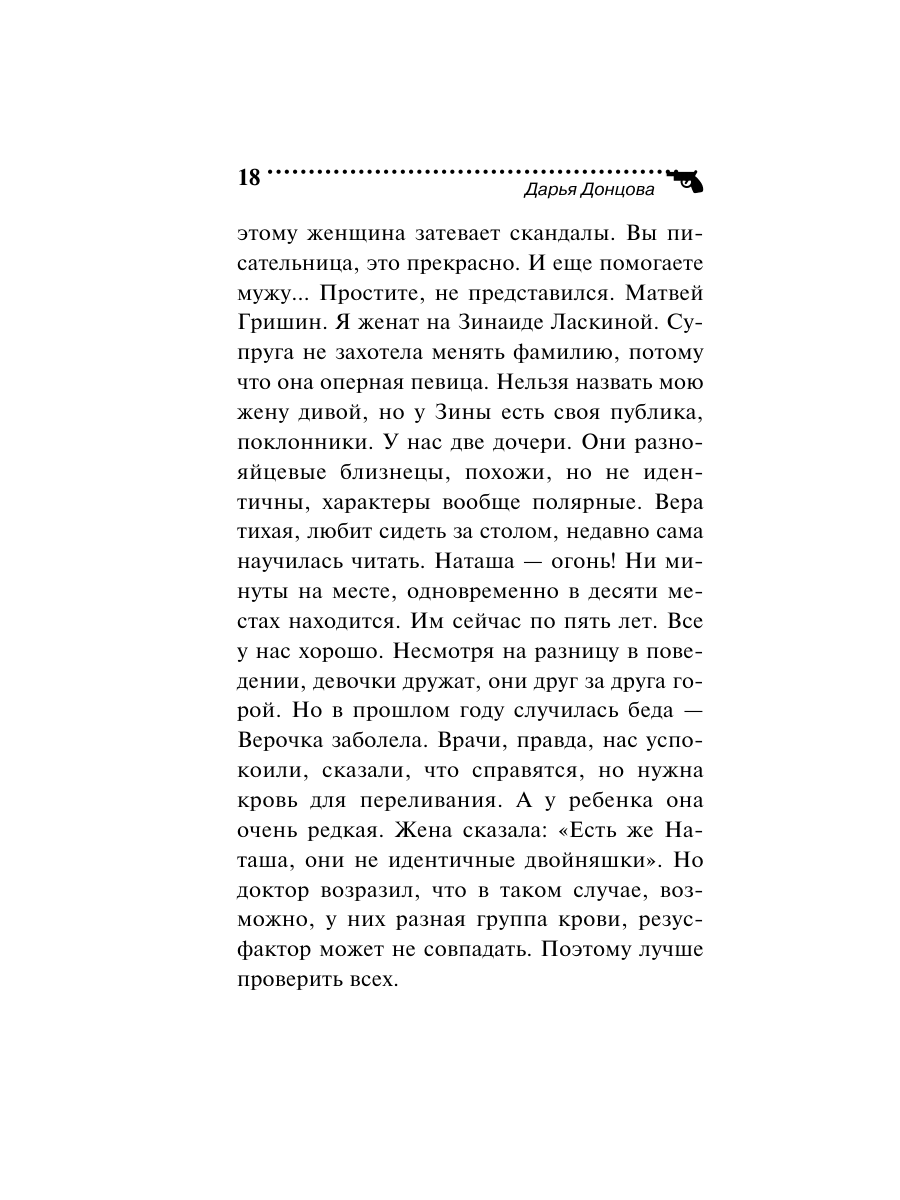 Книга Эксмо Буря в стакане беды - фото 18