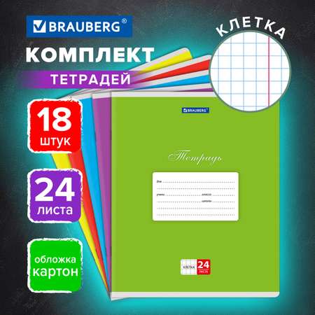 Тетрадь Brauberg клетка 24 лист. 18 шт.